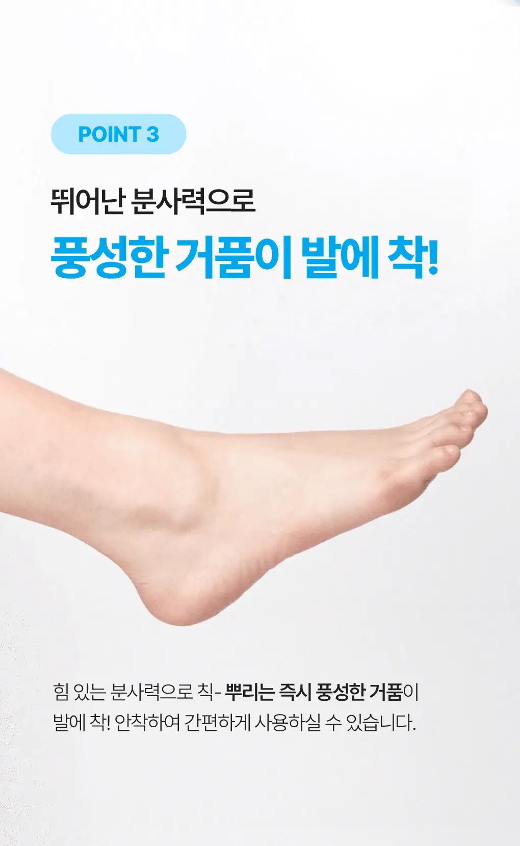 [NEW] 식물나라 제주 탄산수 딥 뽀득 풋 샴푸 400ml 상세페이지 16